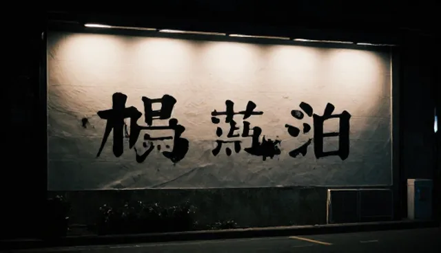 轮胎保养中的维修保养选型与使用建议